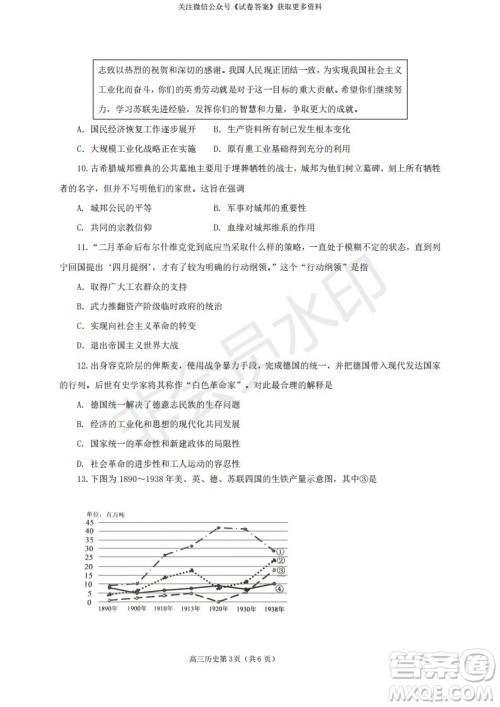 烟台2020-2021学年度第一学期期末学业水平诊断高三历史试题及答案