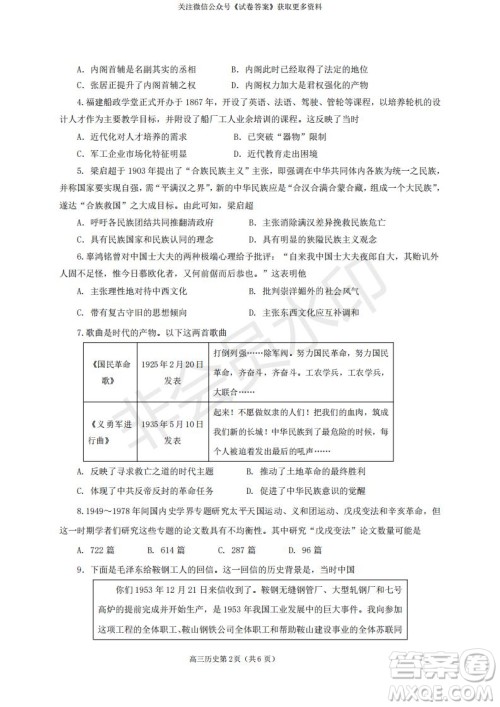 烟台2020-2021学年度第一学期期末学业水平诊断高三历史试题及答案 烟台2020-2021学年度第一学期期末学业水平诊断高三历史试题及答案
