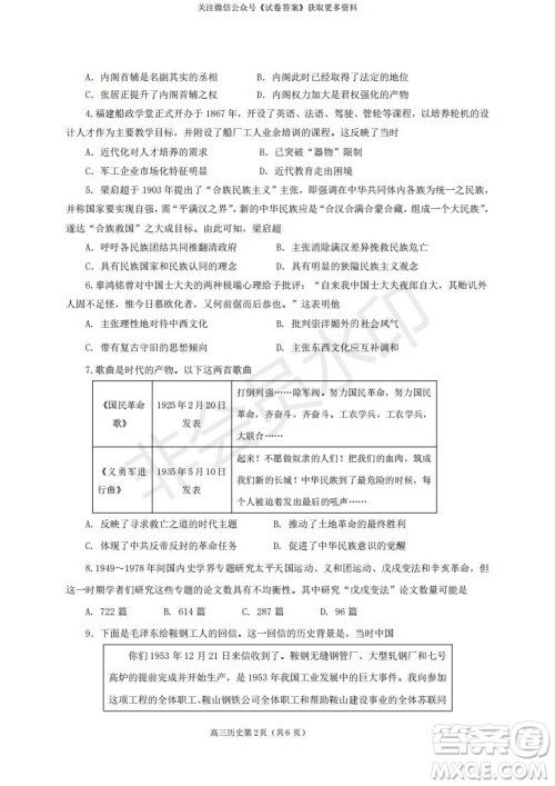 烟台2020-2021学年度第一学期期末学业水平诊断高三历史试题及答案