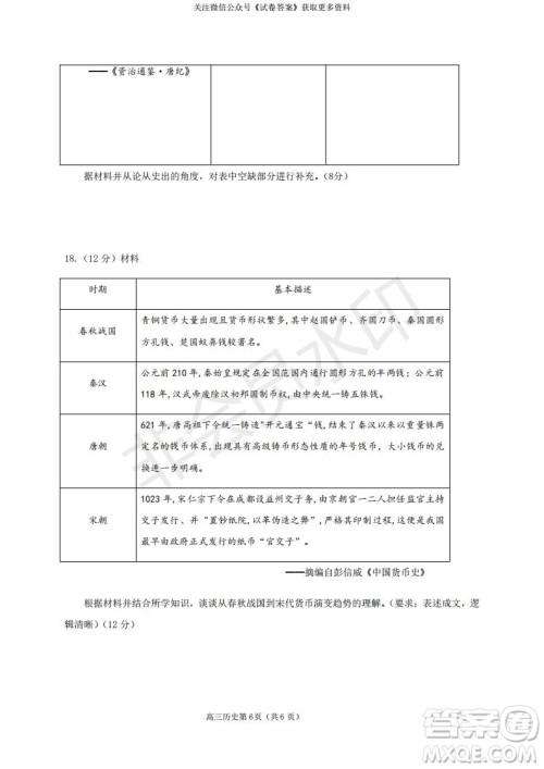 烟台2020-2021学年度第一学期期末学业水平诊断高三历史试题及答案 烟台2020-2021学年度第一学期期末学业水平诊断高三历史试题及答案