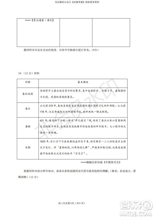 烟台2020-2021学年度第一学期期末学业水平诊断高三历史试题及答案