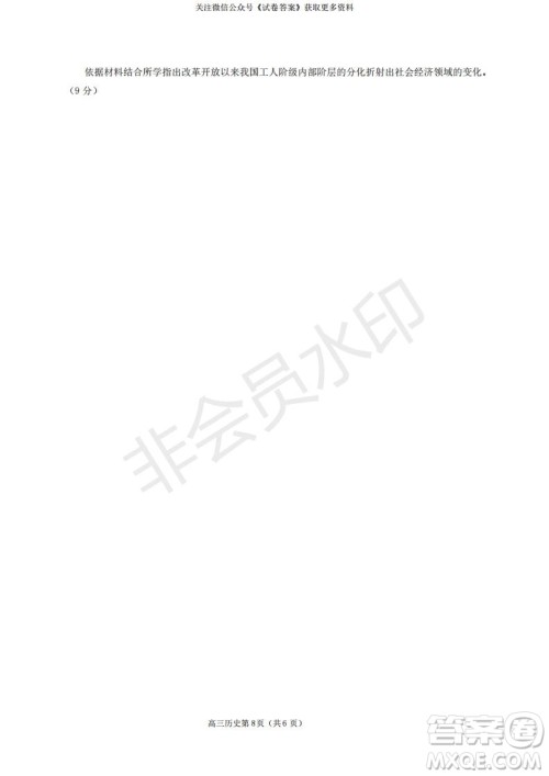 烟台2020-2021学年度第一学期期末学业水平诊断高三历史试题及答案 烟台2020-2021学年度第一学期期末学业水平诊断高三历史试题及答案