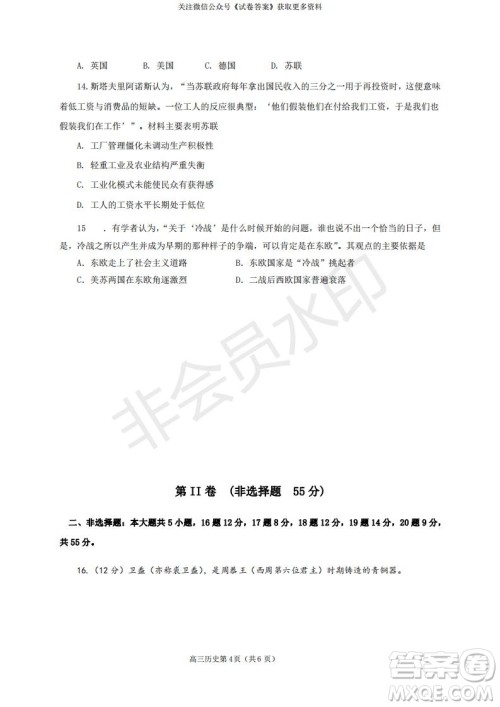 烟台2020-2021学年度第一学期期末学业水平诊断高三历史试题及答案 烟台2020-2021学年度第一学期期末学业水平诊断高三历史试题及答案
