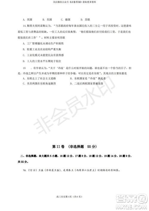 烟台2020-2021学年度第一学期期末学业水平诊断高三历史试题及答案