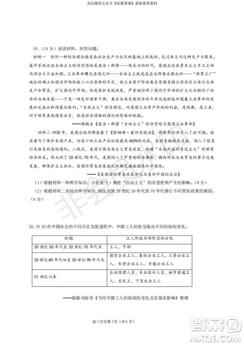烟台2020-2021学年度第一学期期末学业水平诊断高三历史试题及答案 烟台2020-2021学年度第一学期期末学业水平诊断高三历史试题及答案