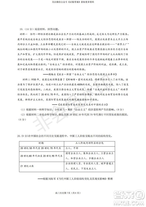 烟台2020-2021学年度第一学期期末学业水平诊断高三历史试题及答案