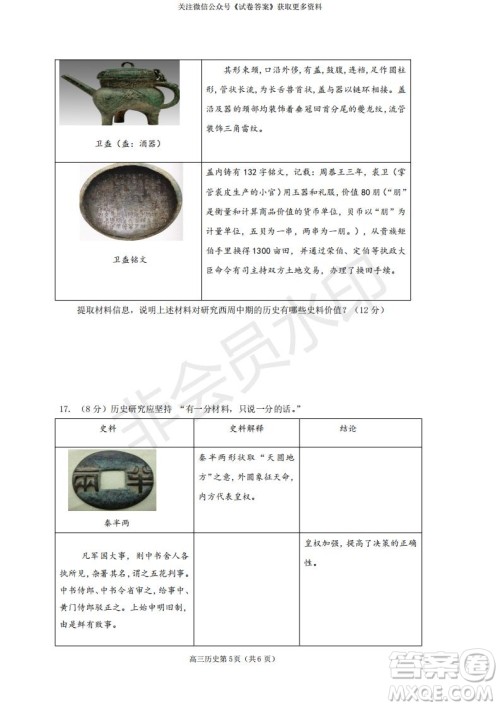 烟台2020-2021学年度第一学期期末学业水平诊断高三历史试题及答案