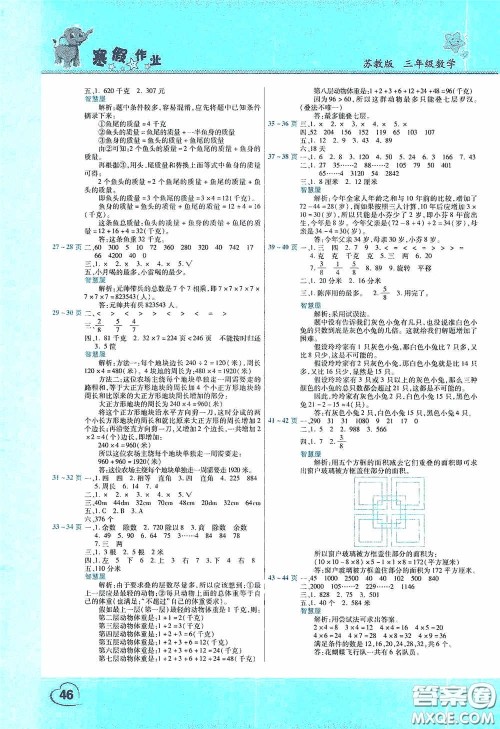 中原农民出版社2021豫新锐假期园地小学寒假作业三年级数学苏教版答案