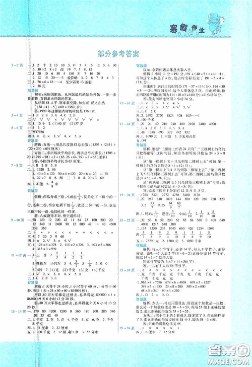 中原农民出版社2021豫新锐假期园地小学寒假作业三年级数学苏教版答案