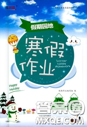 中原农民出版社2021豫新锐假期园地小学寒假作业三年级数学苏教版答案