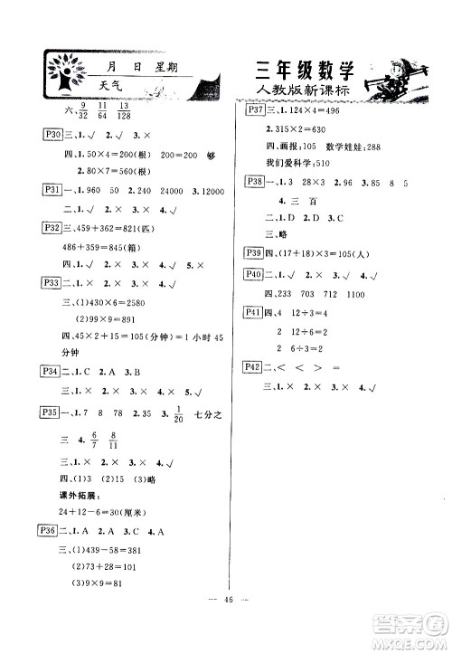 云南美术出版社2021一诺书业寒假作业快乐假期三年级数学RJ人教版答案