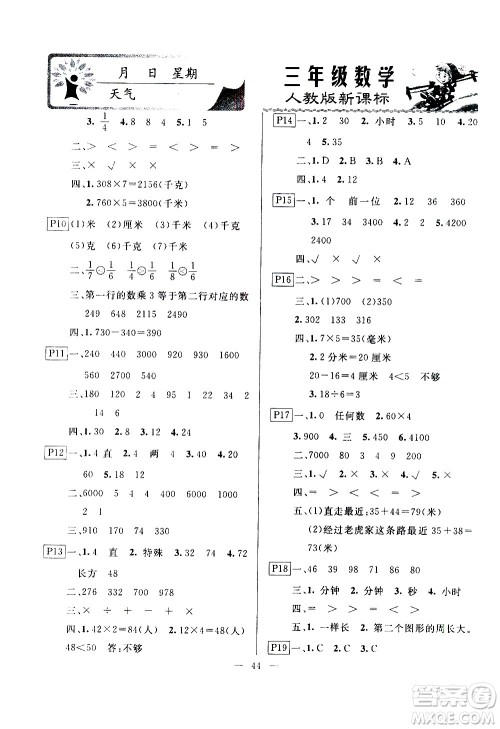 云南美术出版社2021一诺书业寒假作业快乐假期三年级数学RJ人教版答案