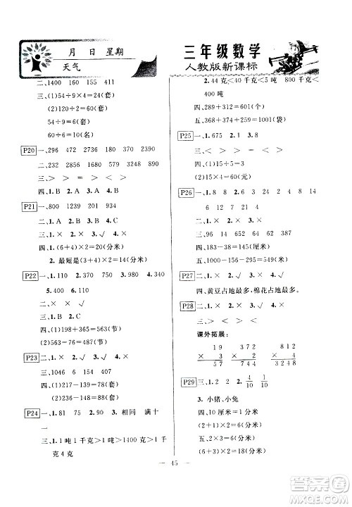 云南美术出版社2021一诺书业寒假作业快乐假期三年级数学RJ人教版答案