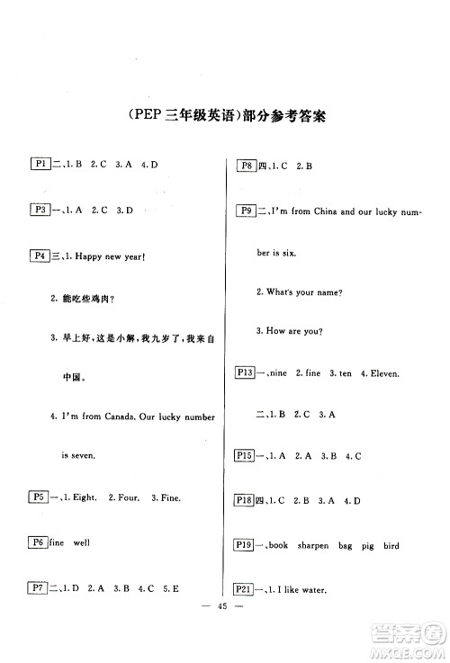 云南美术出版社2021一诺书业寒假作业快乐假期三年级英语PEP人教版答案