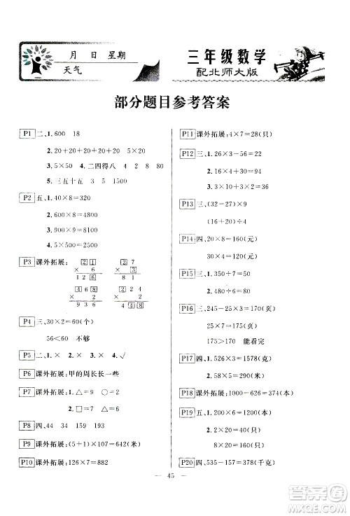 云南美术出版社2021一诺书业寒假作业快乐假期三年级数学BS北师版答案