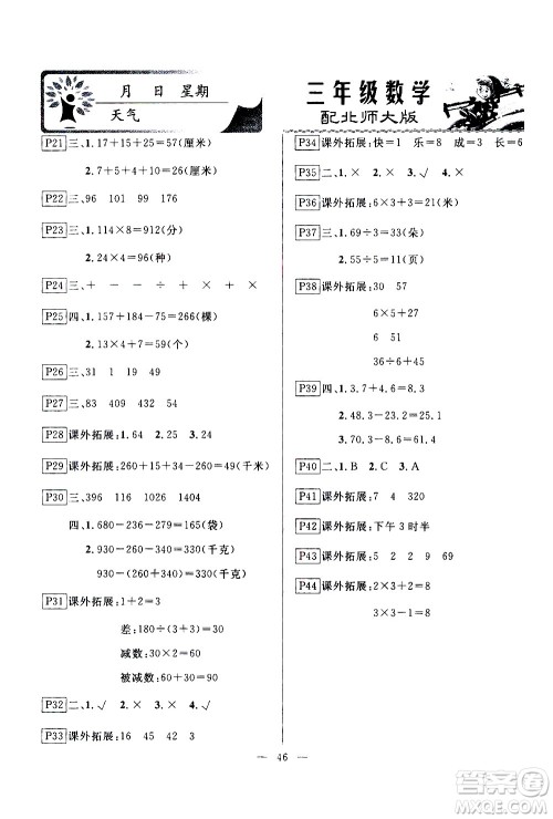 云南美术出版社2021一诺书业寒假作业快乐假期三年级数学BS北师版答案