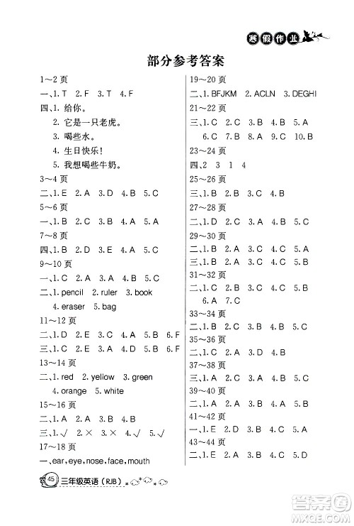 延边教育出版社2021快乐假期寒假作业三年级英语RJB人教版答案