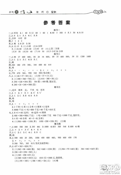 上海交通大学出版社2021寒假生活三年级数学人教版答案 上海交通大学出版社2021寒假生活三年级数学人教版答案