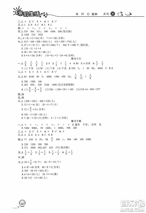 上海交通大学出版社2021寒假生活三年级数学人教版答案 上海交通大学出版社2021寒假生活三年级数学人教版答案