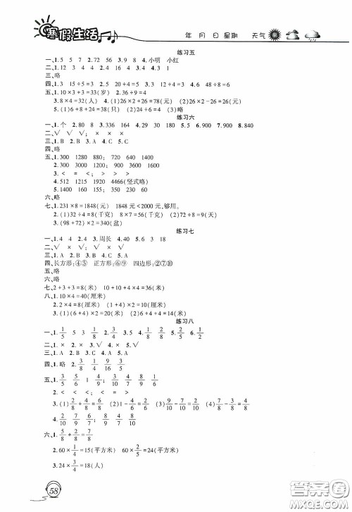 上海交通大学出版社2021寒假生活三年级数学人教版答案 上海交通大学出版社2021寒假生活三年级数学人教版答案