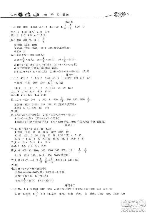 上海交通大学出版社2021寒假生活三年级数学人教版答案 上海交通大学出版社2021寒假生活三年级数学人教版答案