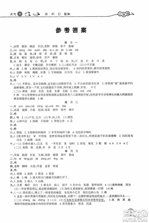 上海交通大学出版社2021寒假生活三年级语文人教版答案 上海交通大学出版社2021寒假生活三年级语文人教版答案