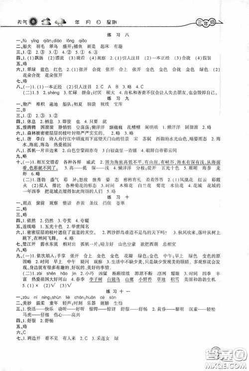 上海交通大学出版社2021寒假生活三年级语文人教版答案