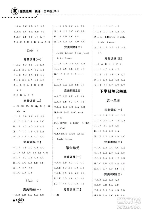 延边教育出版社2021快乐假期寒假作业英语学期衔接三年级RJ人教版答案