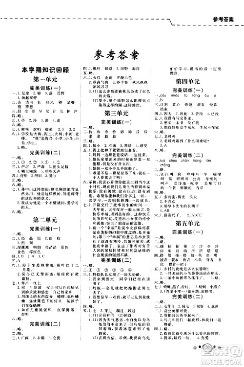 延边教育出版社2021快乐假期寒假作业语文学期衔接三年级RJ人教版答案 延边教育出版社2021快乐假期寒假作业语文学期衔接三年级RJ人教版答案