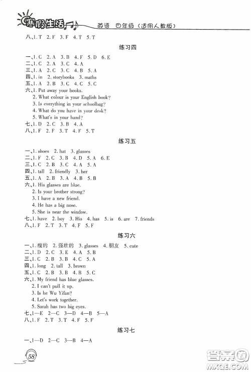 上海交通大学出版社2021寒假生活四年级英语人教版答案