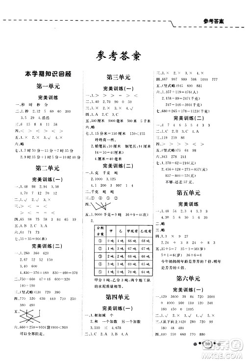 延边教育出版社2021快乐假期寒假作业数学学期衔接三年级RJ人教版答案