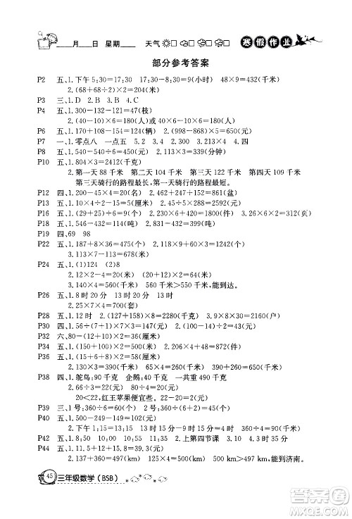 延边教育出版社2021快乐假期寒假作业三年级数学BSB北师版答案