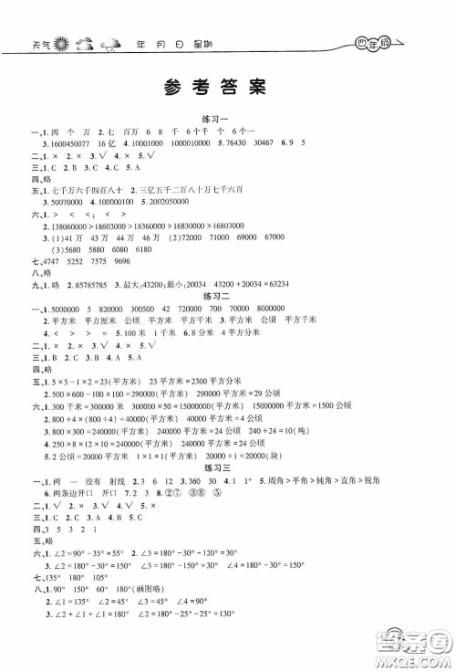 上海交通大学出版社2021寒假生活四年级数学人教版答案