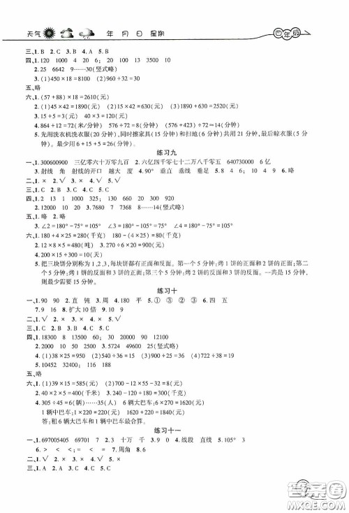 上海交通大学出版社2021寒假生活四年级数学人教版答案