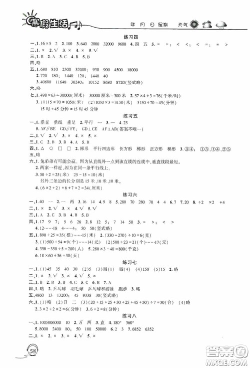上海交通大学出版社2021寒假生活四年级数学人教版答案 上海交通大学出版社2021寒假生活四年级数学人教版答案