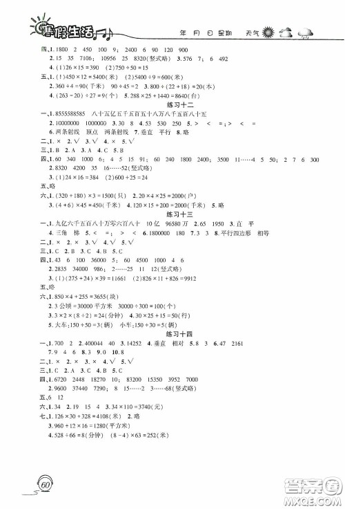 上海交通大学出版社2021寒假生活四年级数学人教版答案