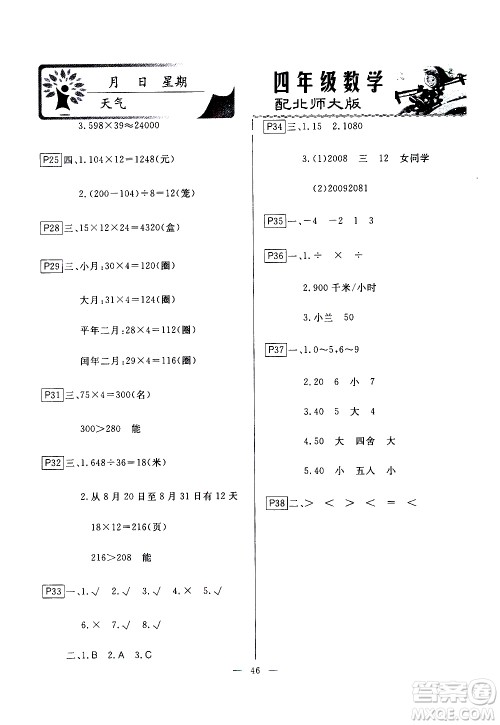 云南美术出版社2021一诺书业寒假作业快乐假期四年级数学BS北师版答案