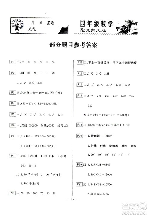 云南美术出版社2021一诺书业寒假作业快乐假期四年级数学BS北师版答案