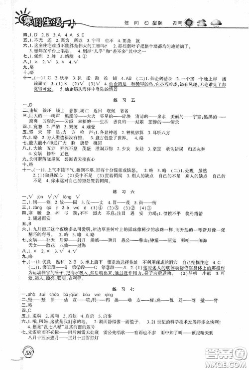 上海交通大学出版社2021寒假生活四年级语文人教版答案 上海交通大学出版社2021寒假生活四年级语文人教版答案