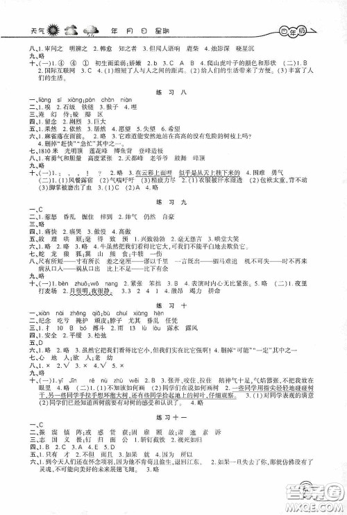 上海交通大学出版社2021寒假生活四年级语文人教版答案 上海交通大学出版社2021寒假生活四年级语文人教版答案