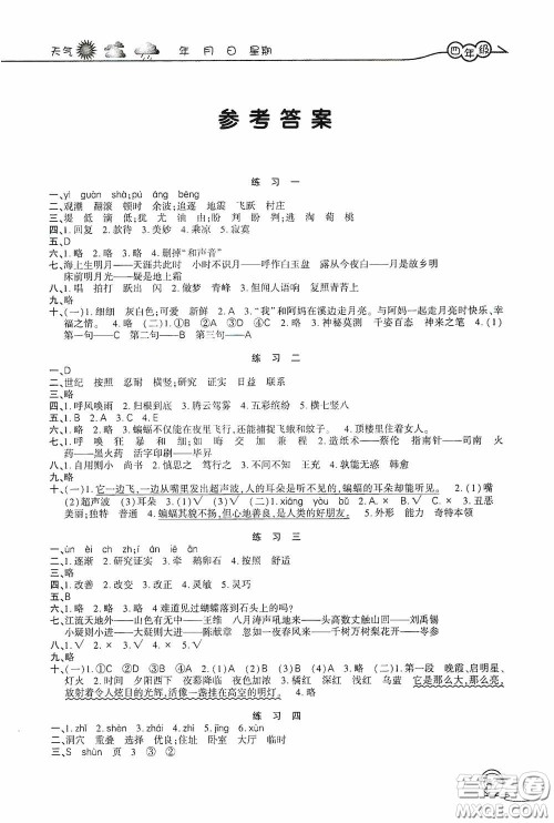 上海交通大学出版社2021寒假生活四年级语文人教版答案 上海交通大学出版社2021寒假生活四年级语文人教版答案