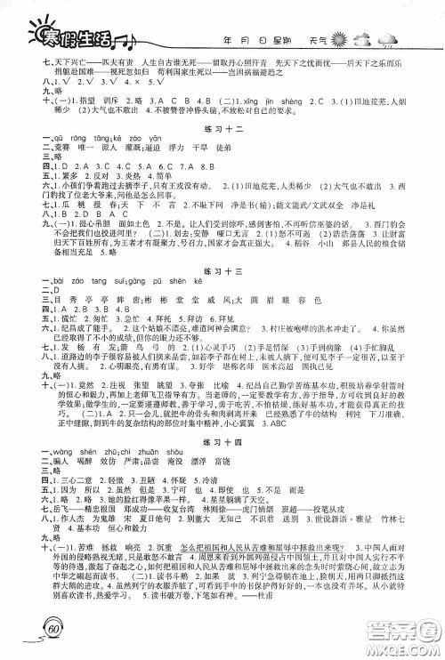 上海交通大学出版社2021寒假生活四年级语文人教版答案
