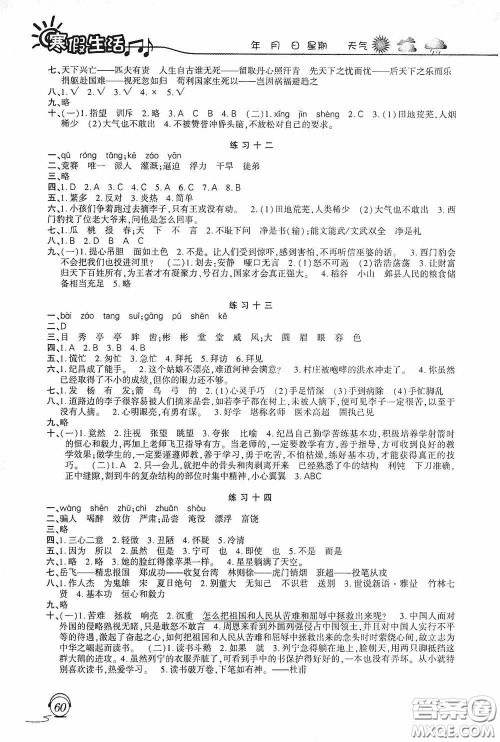 上海交通大学出版社2021寒假生活四年级语文人教版答案 上海交通大学出版社2021寒假生活四年级语文人教版答案