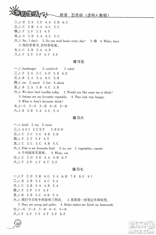 上海交通大学出版社2021寒假生活四年级数学人教版答案