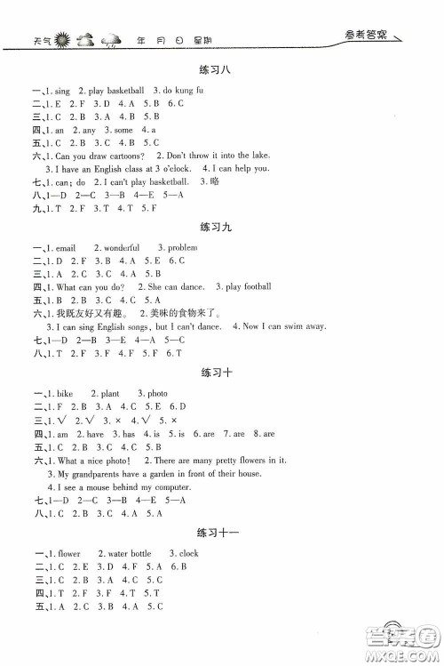 上海交通大学出版社2021寒假生活四年级数学人教版答案