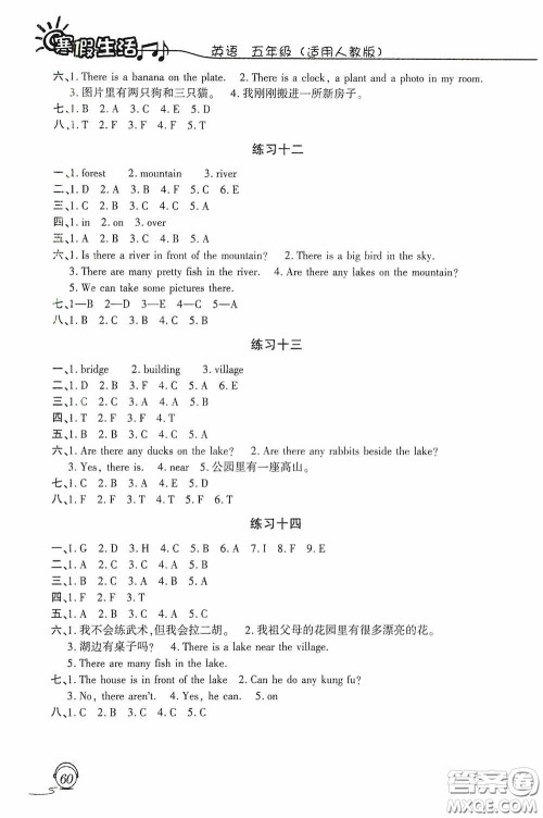 上海交通大学出版社2021寒假生活四年级数学人教版答案