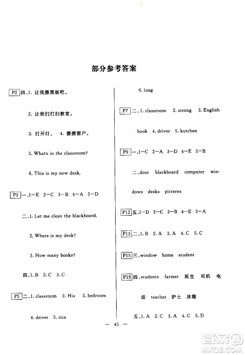 云南美术出版社2021一诺书业寒假作业快乐假期四年级英语PEP人教版答案