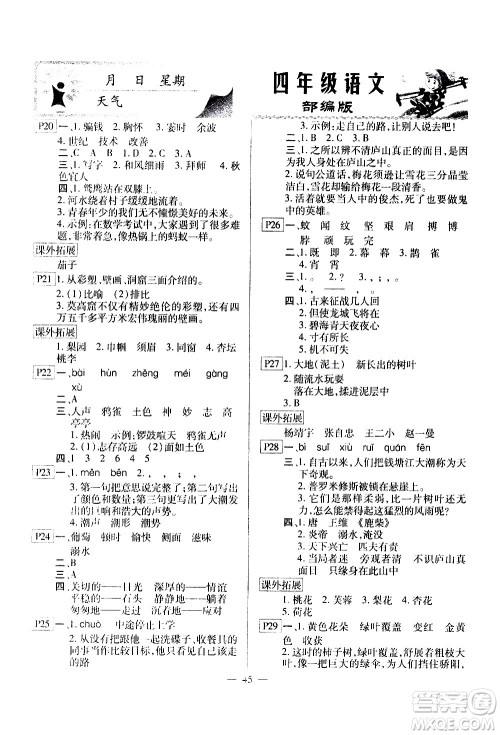 云南美术出版社2021一诺书业寒假作业快乐假期四年级语文部编版答案