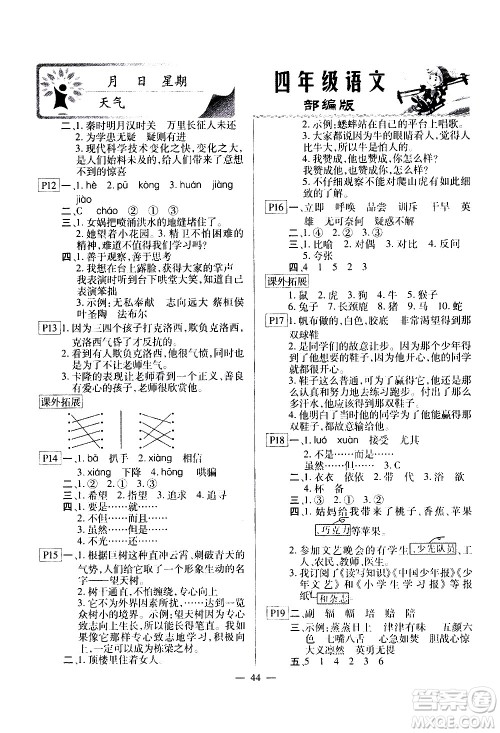 云南美术出版社2021一诺书业寒假作业快乐假期四年级语文部编版答案