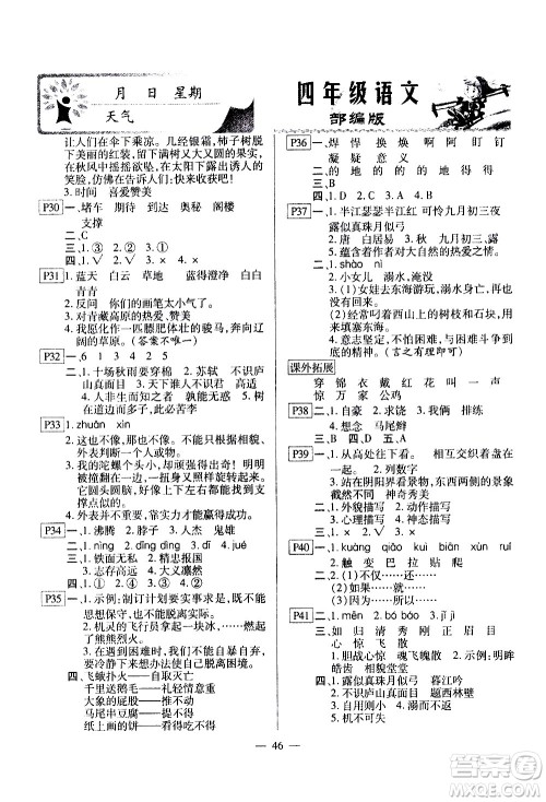 云南美术出版社2021一诺书业寒假作业快乐假期四年级语文部编版答案